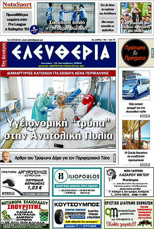 Πρωτοσέλιδο Ελευθερία