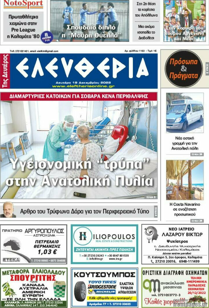 Ελευθερία