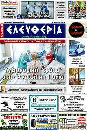 /Ελευθερία