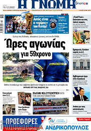 /Η Γνώμη