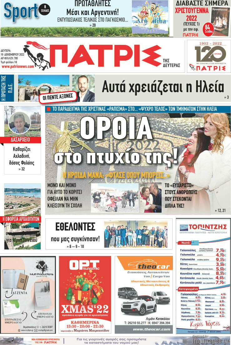 Πατρίς