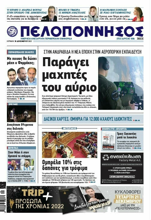 Πελοπόννησος