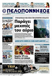 /Πελοπόννησος