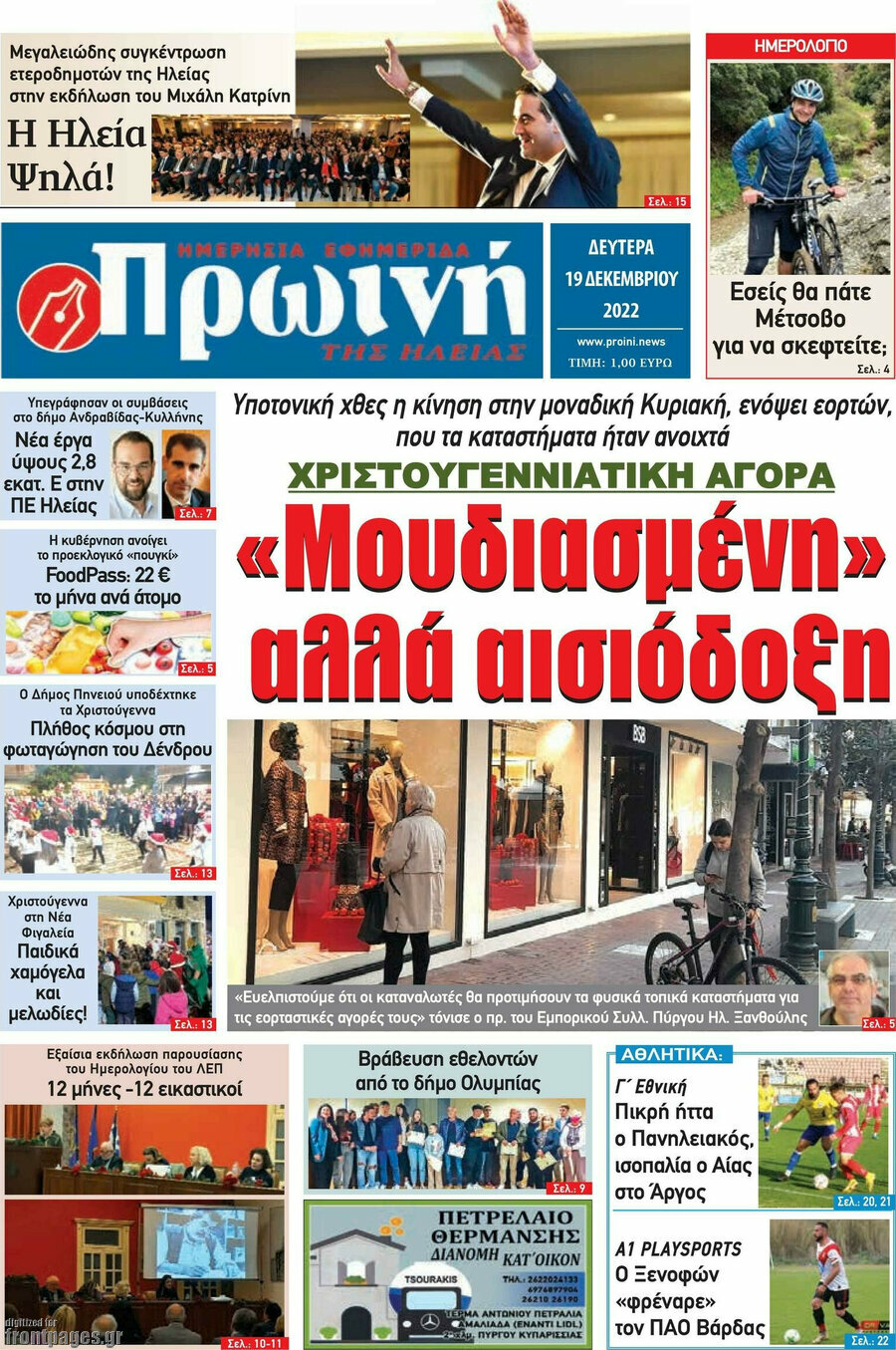 Πρωινή Ηλείας