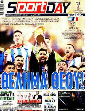 Πρωτοσέλιδο εφημερίδας Sport Day - protoselida