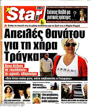 Πρωτοσέλιδο εφημερίδας Star press - protoselida