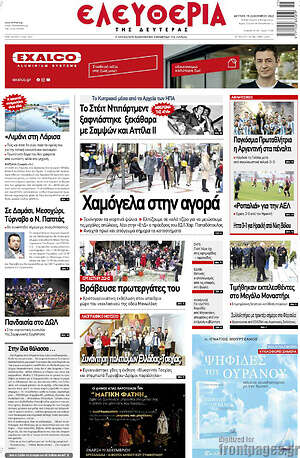 Πρωτοσέλιδο Ελευθερία