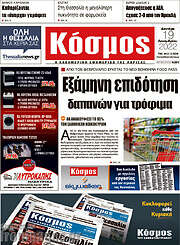 /Κόσμος