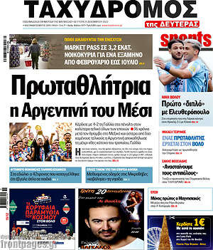 Πρωτοσέλιδο Ταχυδρόμος