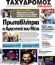 /Ταχυδρόμος