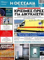 /Θεσσαλία