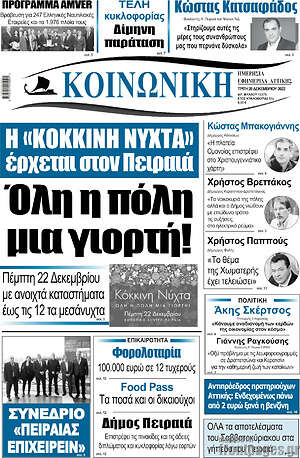 Πρωτοσέλιδο Κοινωνική