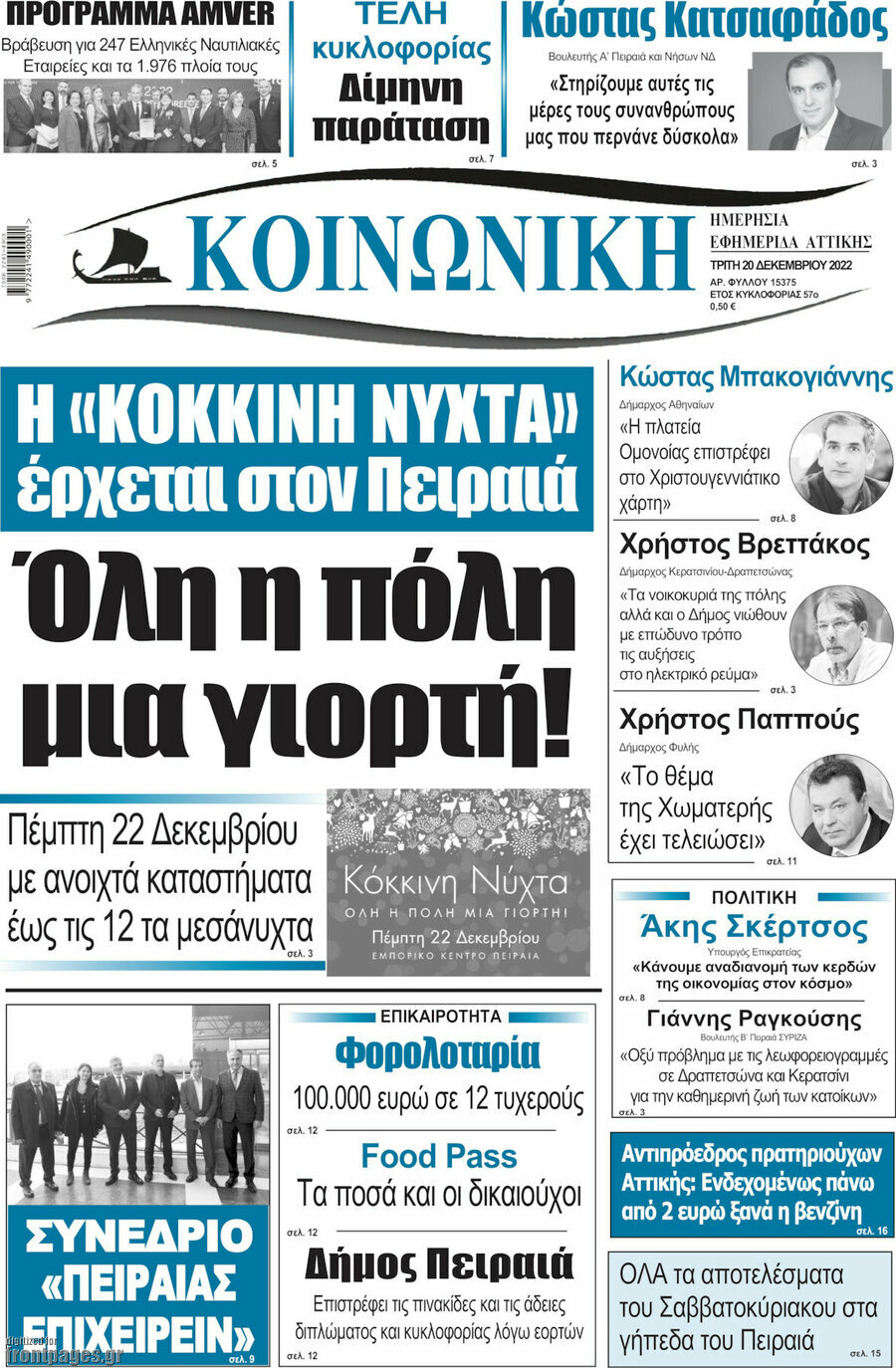 Κοινωνική