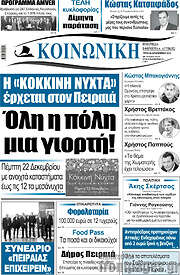 /Κοινωνική