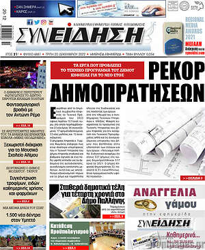 Πρωτοσέλιδο Συνείδηση