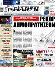 /Συνείδηση