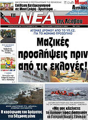 /Νέα της Λέσβου