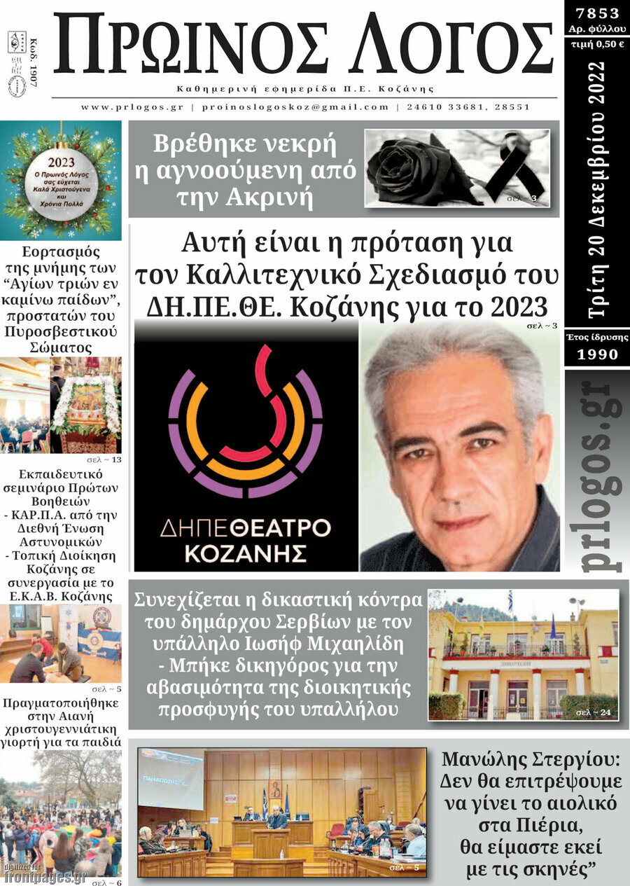 Πρωινός Λόγος
