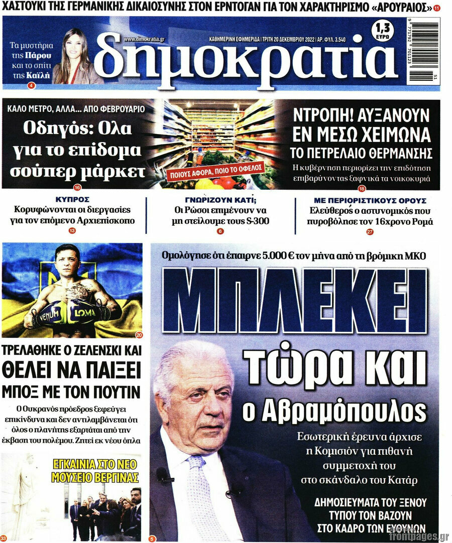 Δημοκρατία