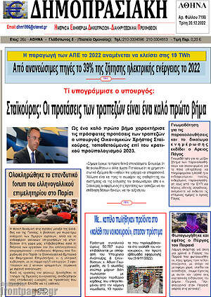 Πρωτοσέλιδο Δημοπρασιακή Αθηνών