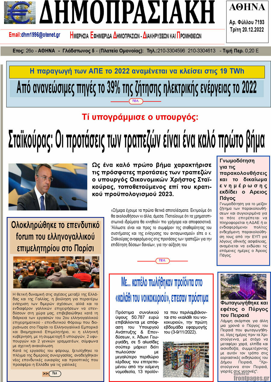 Δημοπρασιακή Αθηνών