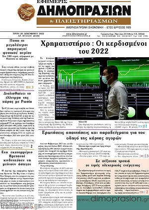 Πρωτοσέλιδο Εφημερίς Δημοπρασιών