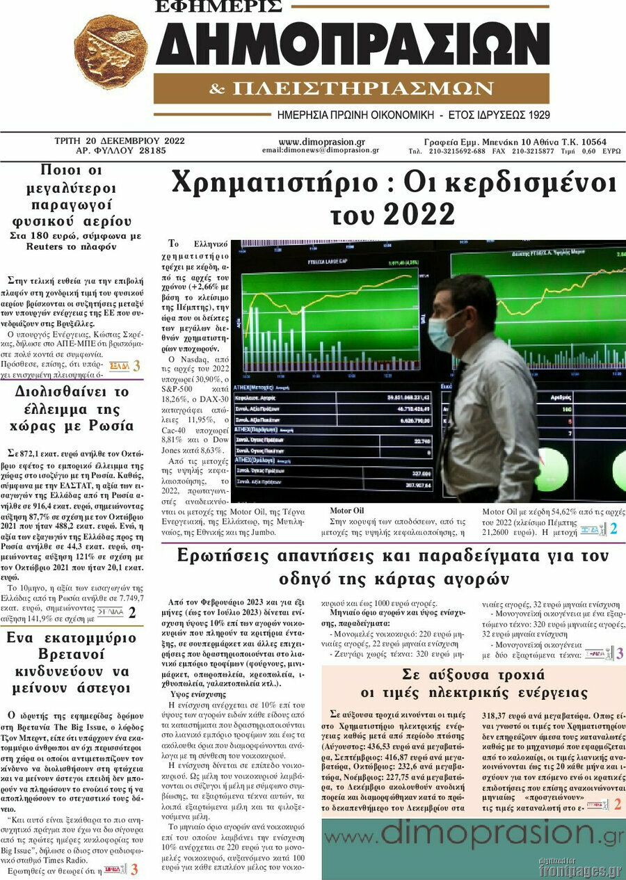 Εφημερίς Δημοπρασιών
