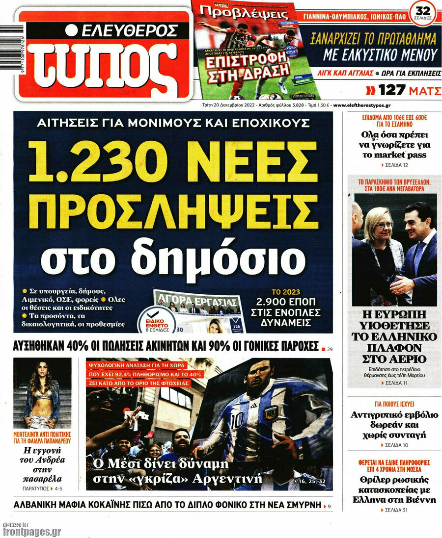 Ελεύθερος Τύπος