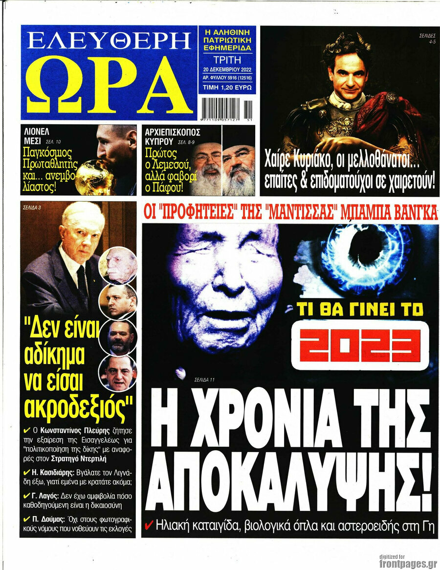 Ελεύθερη ώρα