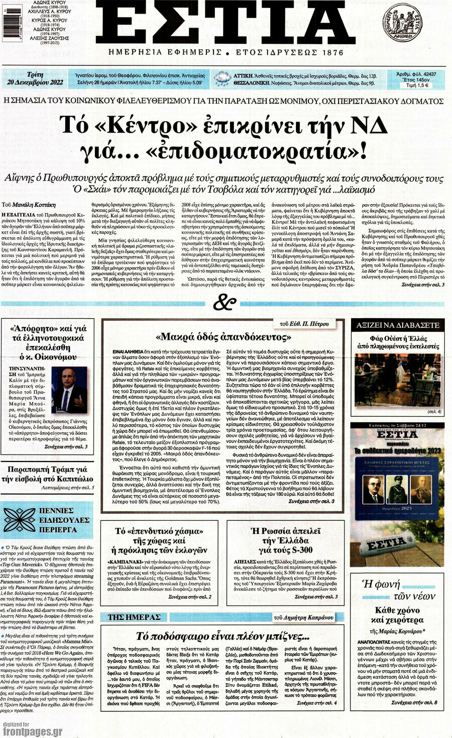 Εστία