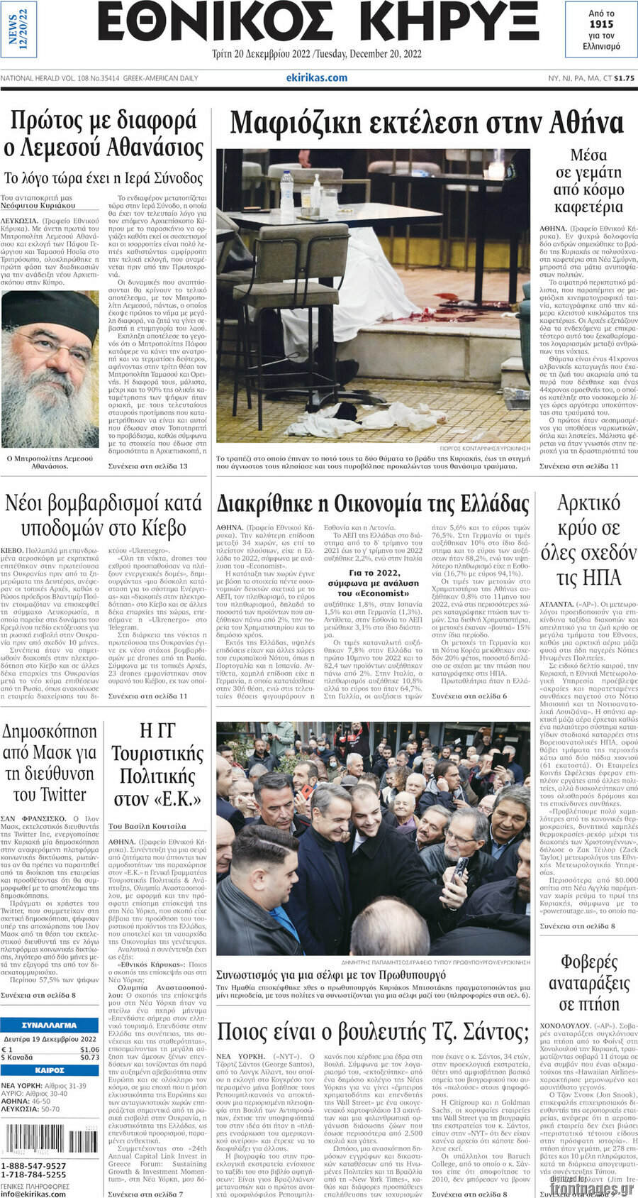 Εθνικός Κήρυξ