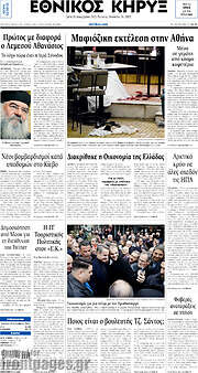 /Εθνικός Κήρυξ