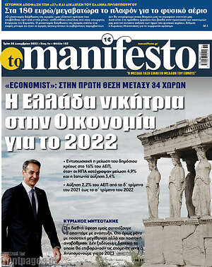 Εφημερίδα Manifesto