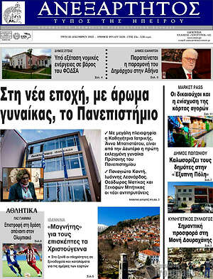 Πρωτοσέλιδο Ανεξάρτητος