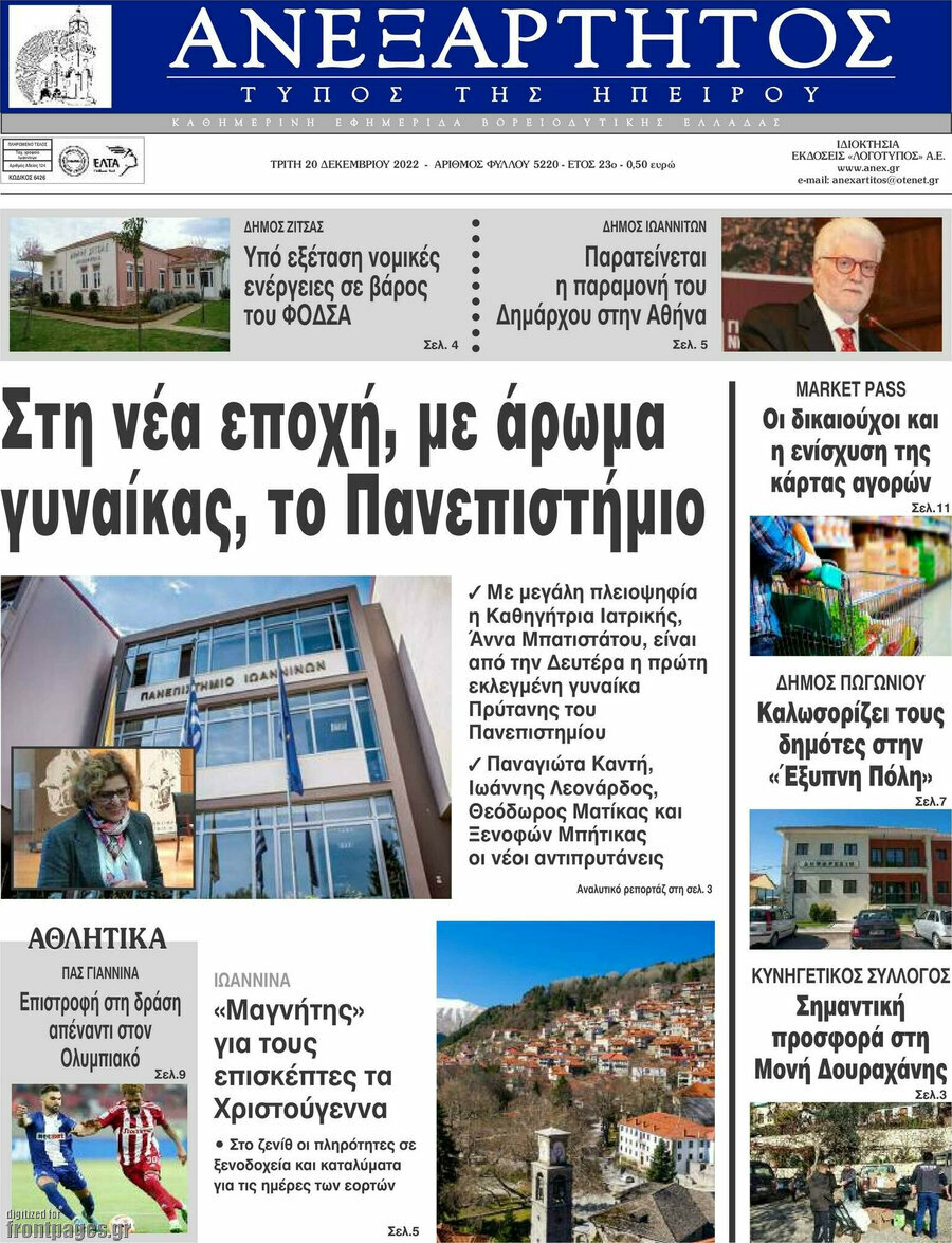 Ανεξάρτητος