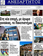 /Ανεξάρτητος