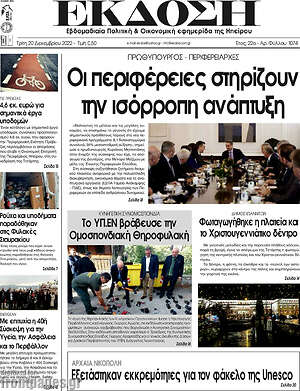 Πρωτοσέλιδο Έκδοση