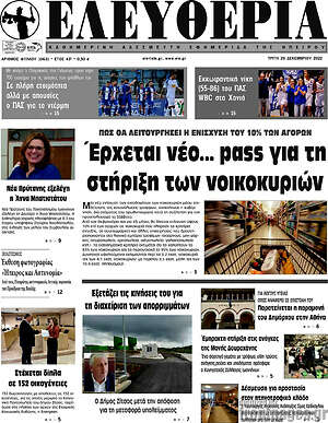 Πρωτοσέλιδο Ελευθερία