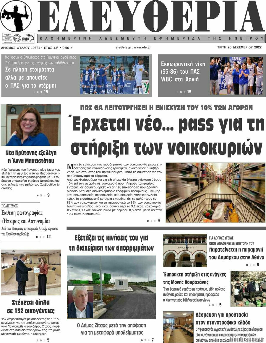 Ελευθερία
