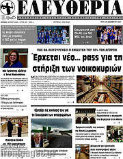 /Ελευθερία