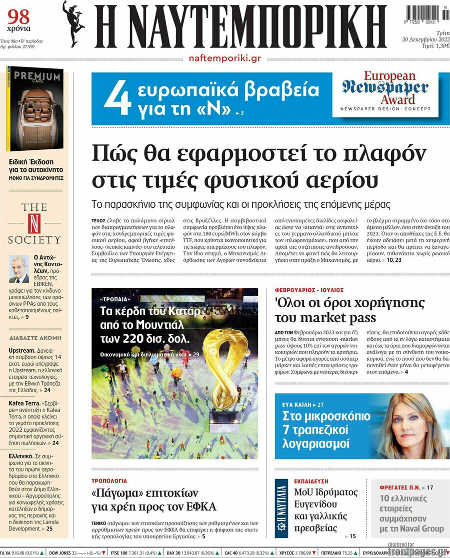 Η Ναυτεμπορική