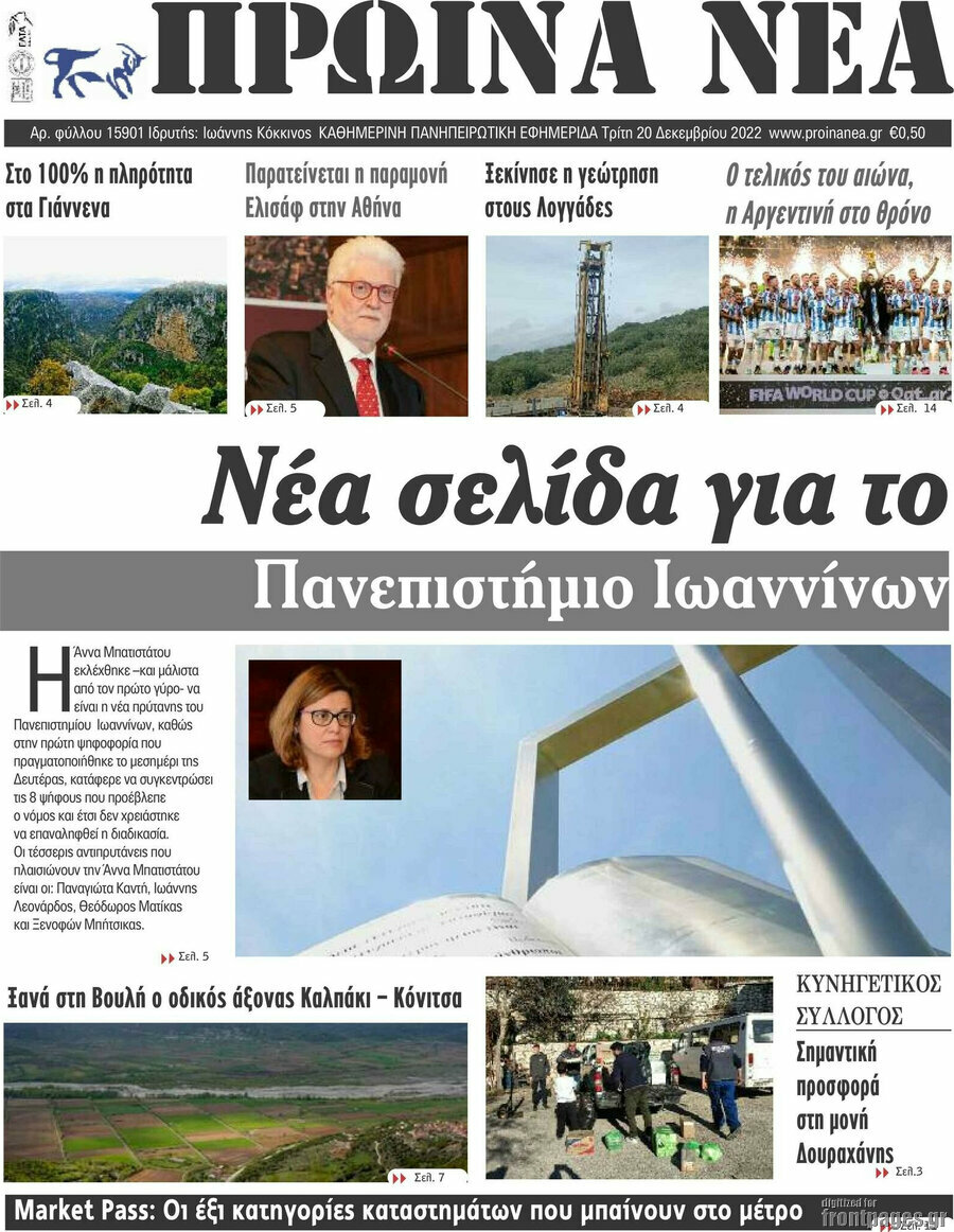 Πρωινά νέα