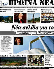 /Πρωινά νέα