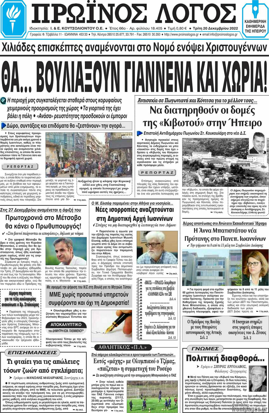 Πρωινός Λόγος