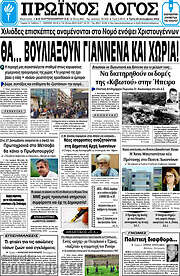 /Πρωινός Λόγος