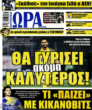 Πρωτοσέλιδο εφημερίδας Η Ώρα των Σπορ - protoselida