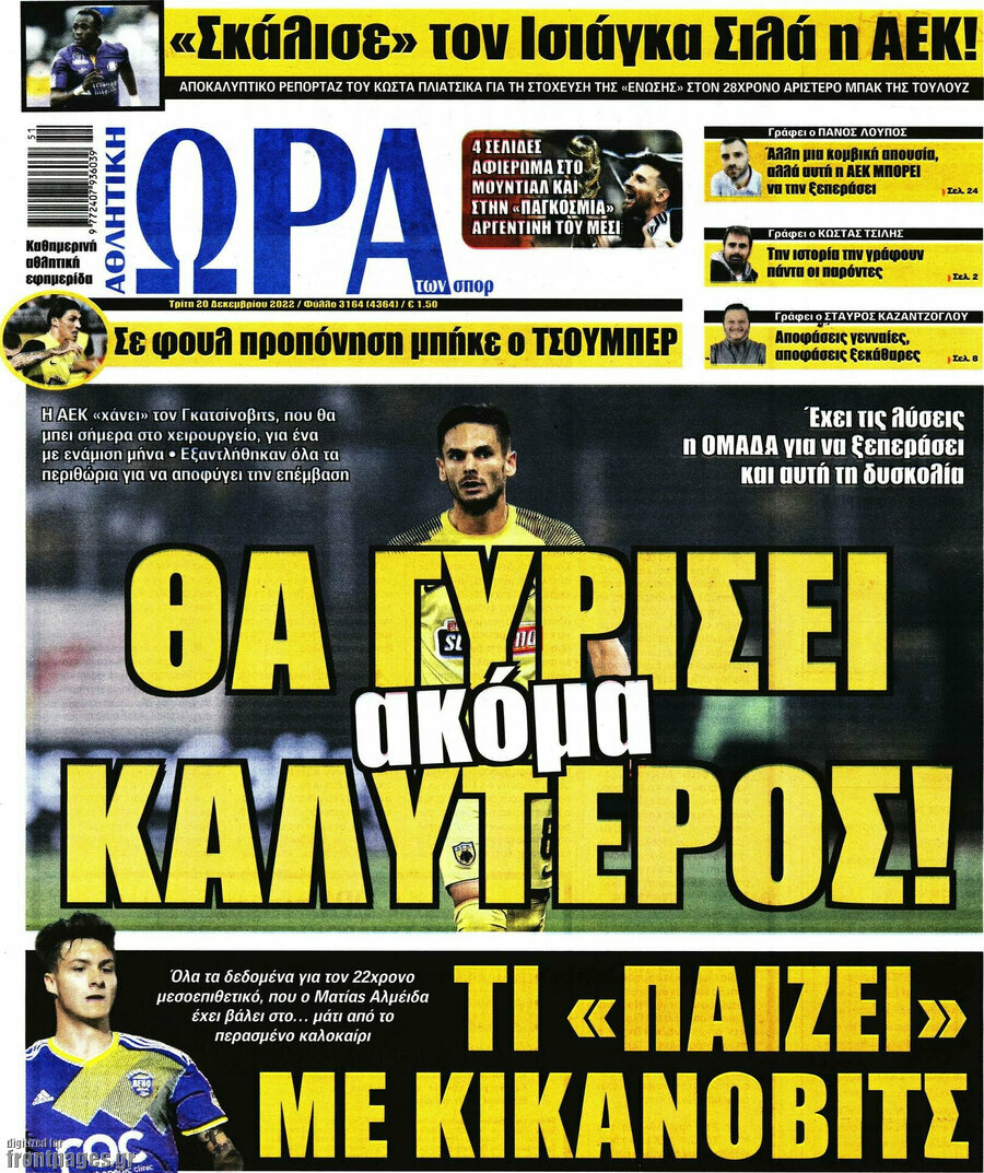 Η Ώρα των Σπορ