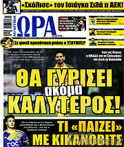 /Η Ώρα των Σπορ
