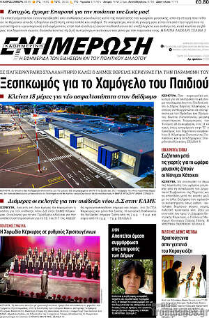 Πρωτοσέλιδο Ενημέρωση