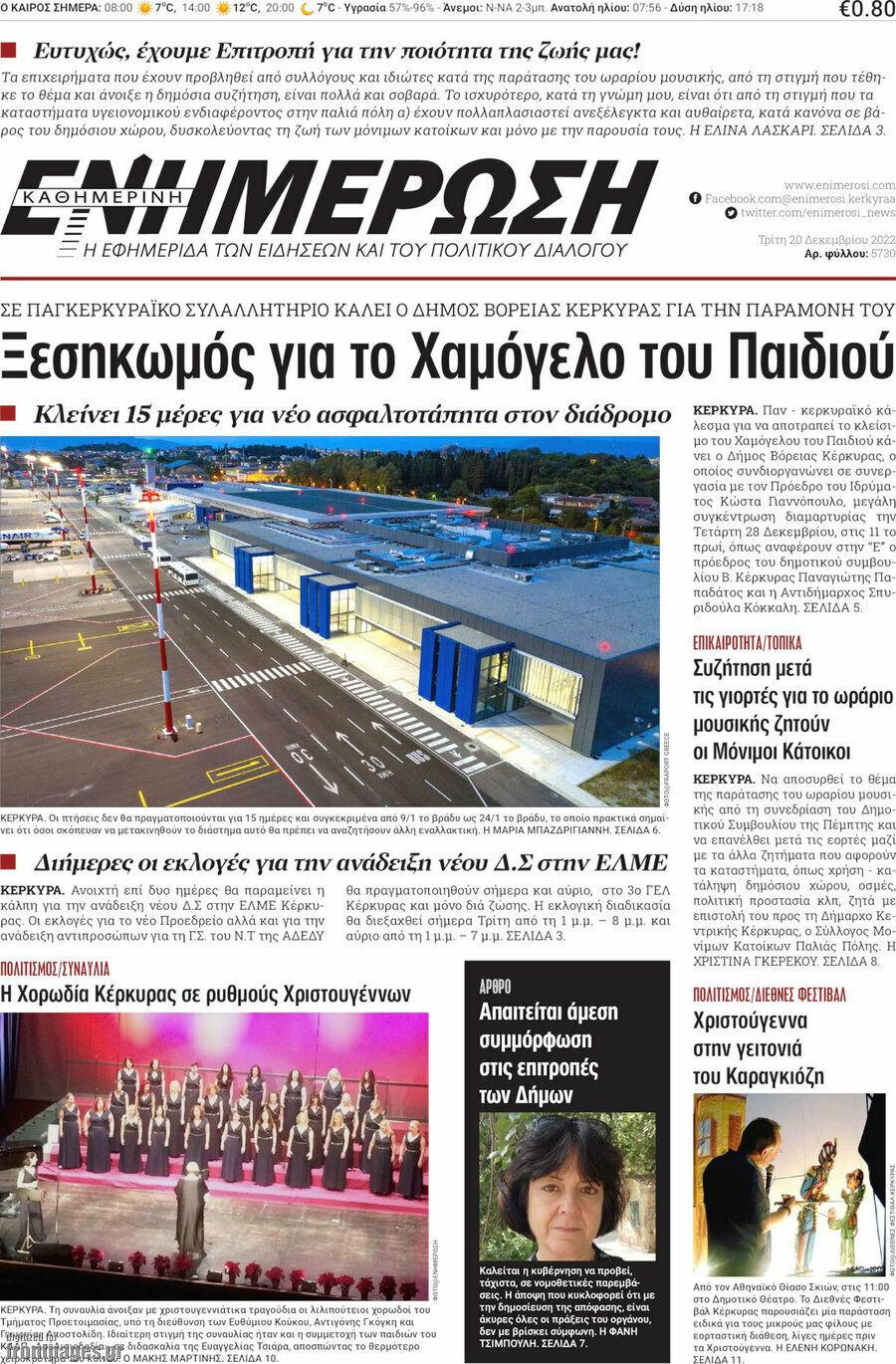 Ενημέρωση